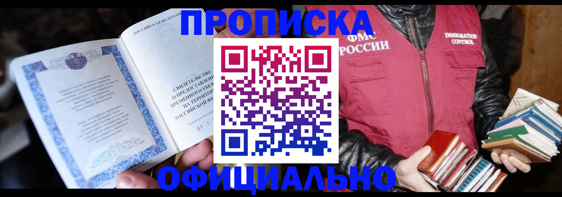 прописка штамп в Таре