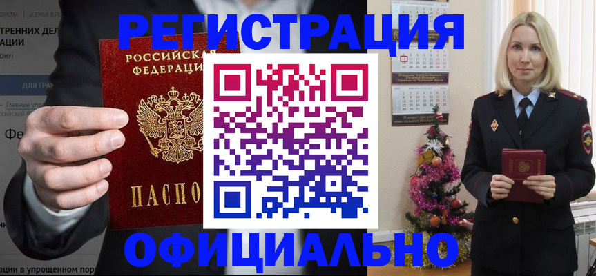 прописка в Таре