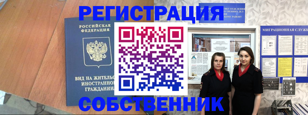 прописка 2025 в Таре