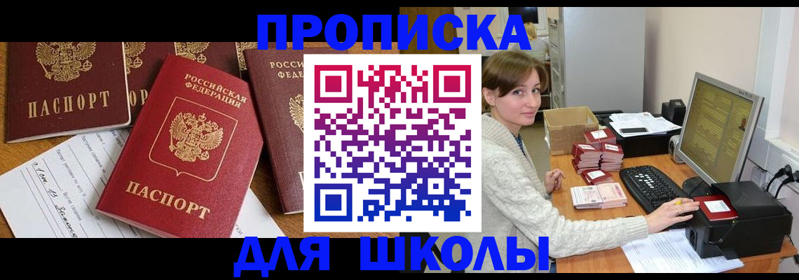 регистрация для школы в Таре